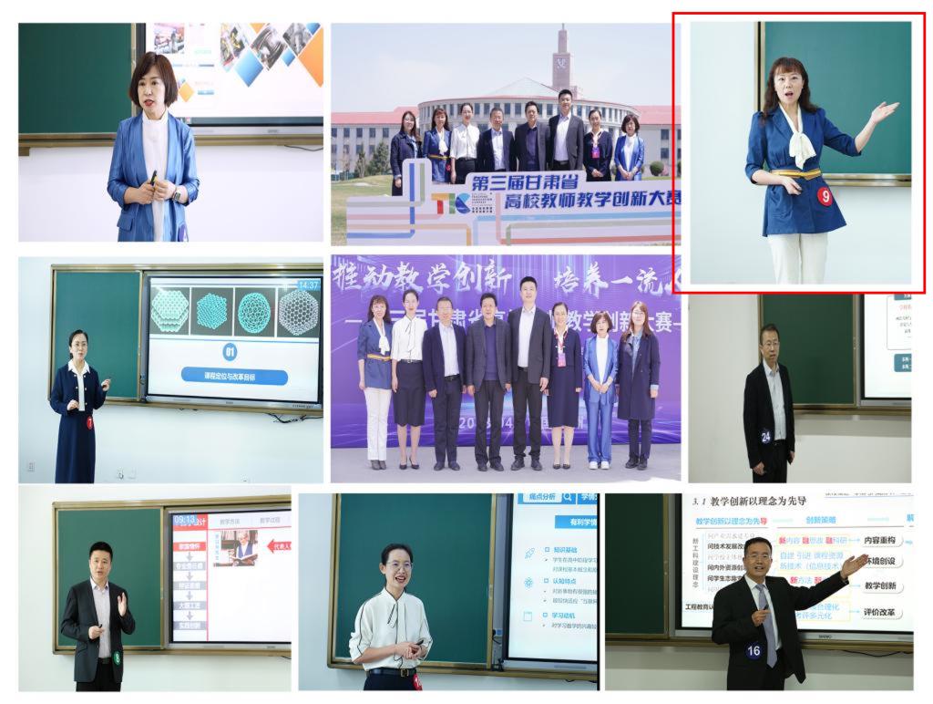 喜报 | 祝贺我院赵萌萌教授荣获第三届甘肃省高校教师教学创新大赛一等奖